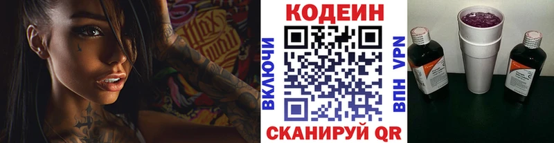Codein Purple Drank  где продают наркотики  Реж 